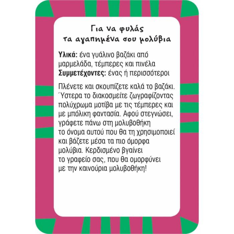 52 Παιχνίδια για όλη την παρέα