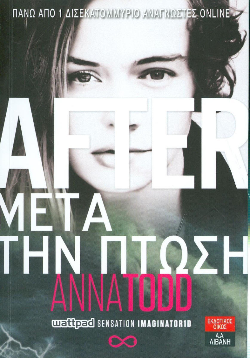 After- Μετά την πτώση