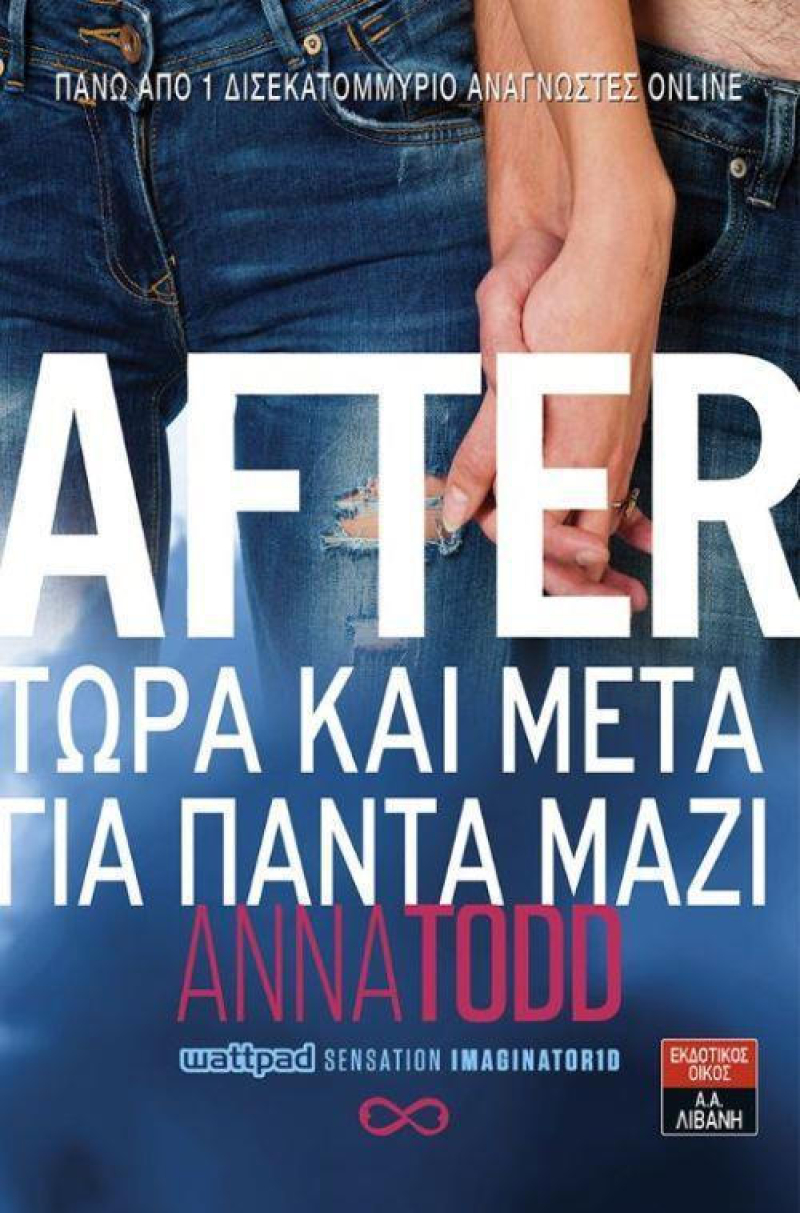 After - Τώρα και μετά για πάντα μαζί