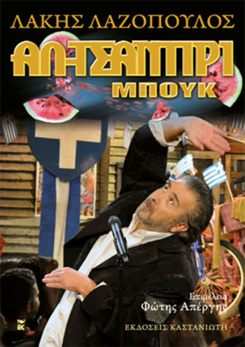 Αλ-Τσαντίρι μπουκ.