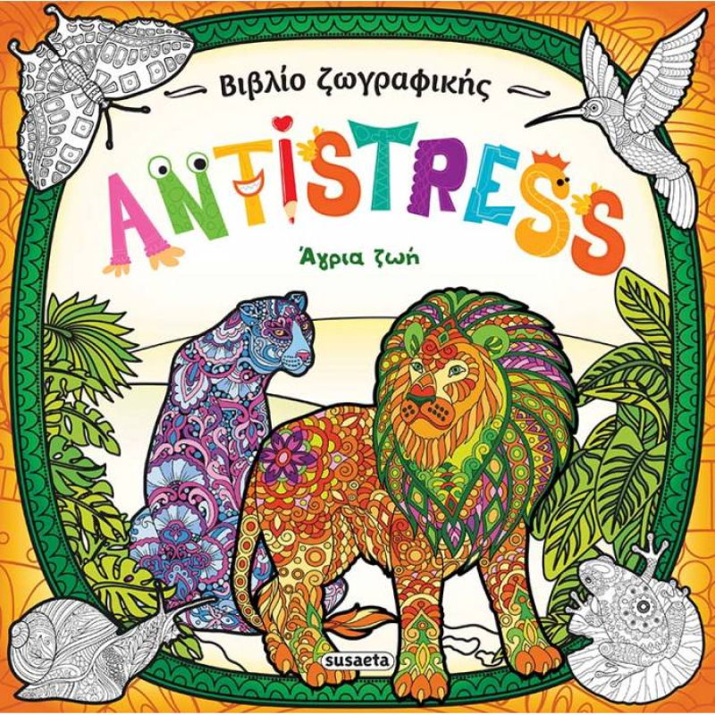 Antistress 1 Άγρια Ζωή