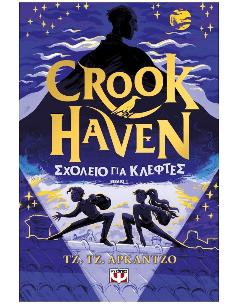 Crookhaven Σχολείο για κλέφτες.