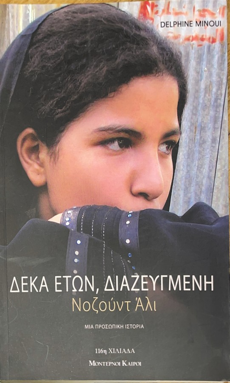 Δέκα ετών, διαζευγμένη.