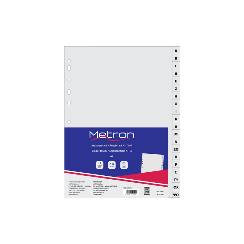 Διαχωριστικά Metron Ευρετήριο Α-Ω 20φ Α4
