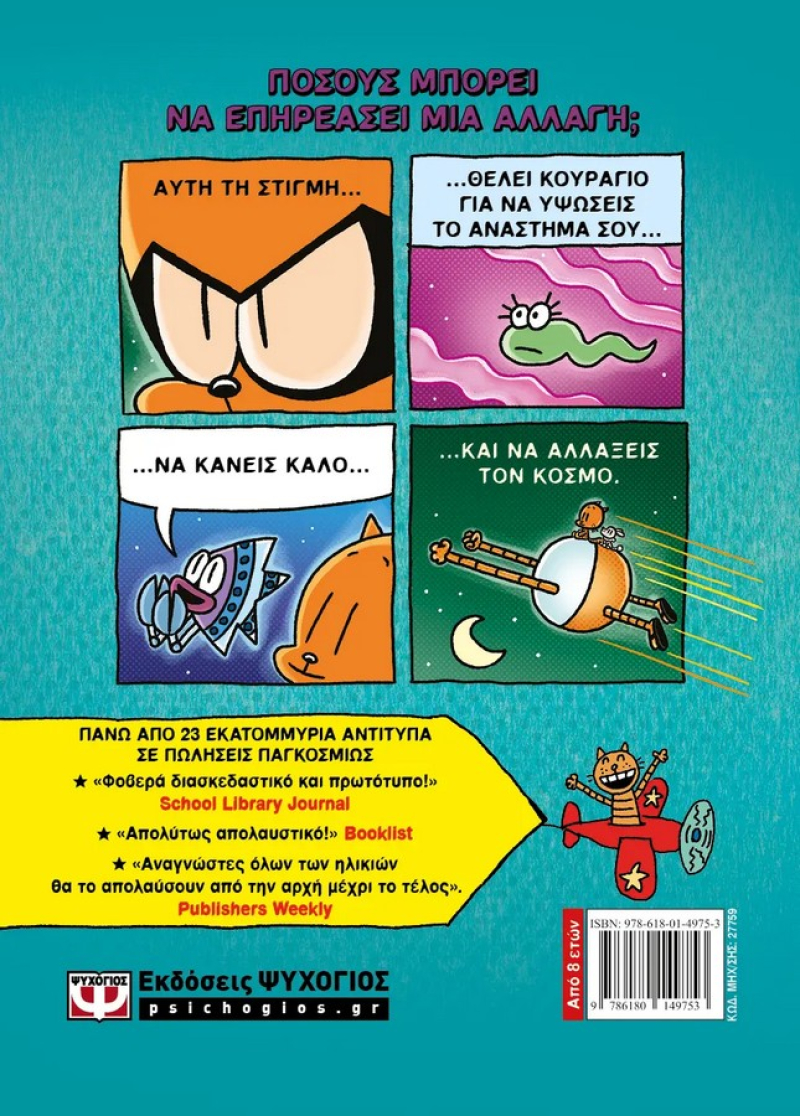 Dog Man 8 -  Ο Φύλακας στην πόλη