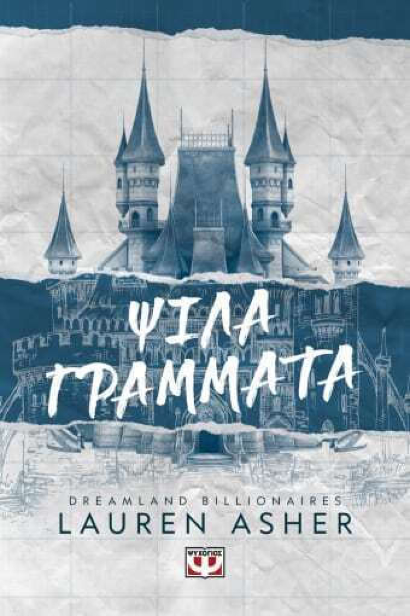 Dreamland Billionaires 1 - Ψιλά Γράμματα