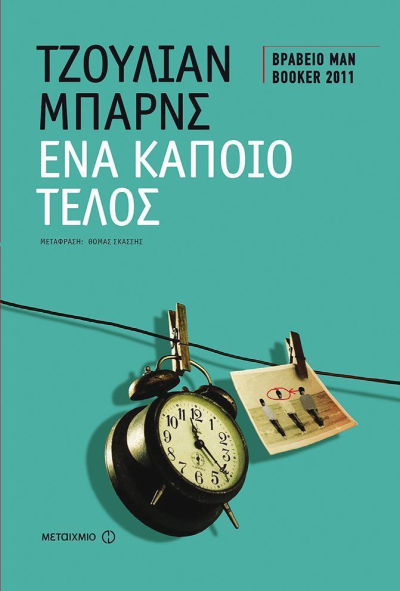 Ένα κάποιο τέλος.
