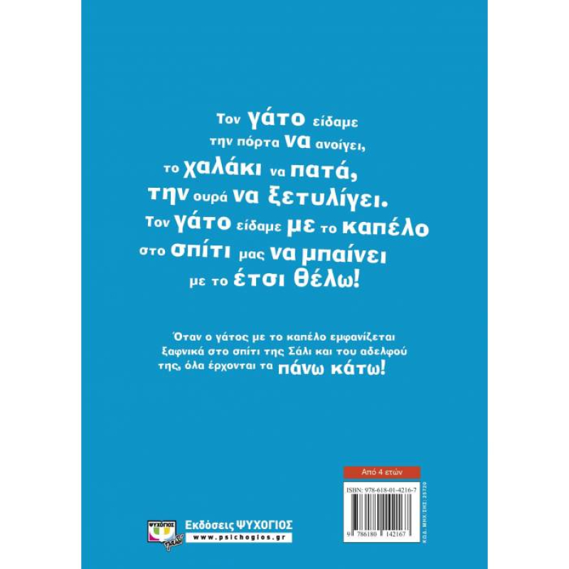 Ένας γάτος με καπέλο