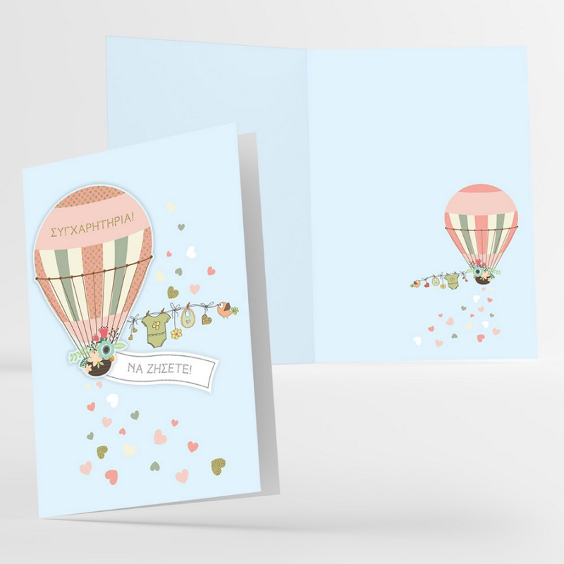 Ευχετήρια κάρτα Γάμου & Βάπτισης Balloon blue