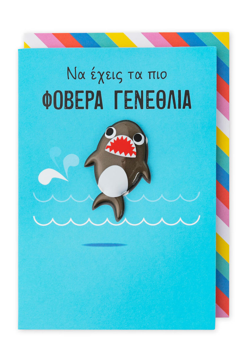Ευχετήρια Κάρτα Pango με μαγνητάκι γενεθλίων καρχαρίας