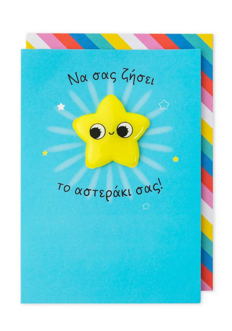Ευχετήρια Κάρτα Pango με μαγνητάκι γέννησης αστεράκι