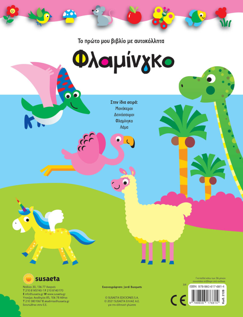 Φλαμίνγκο, Το Πρώτο μου Βιβλίο με Αυτοκόλλητα.
