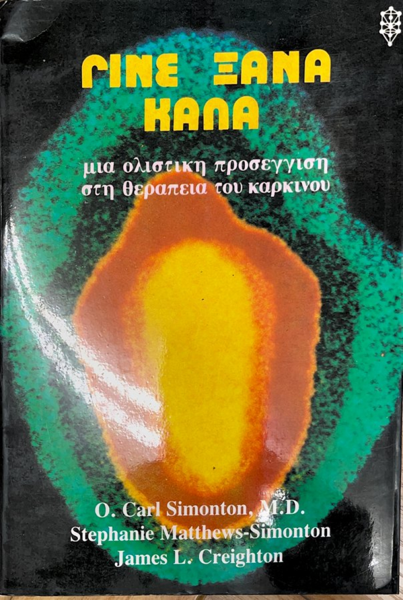 Γίνε ξανά καλά.