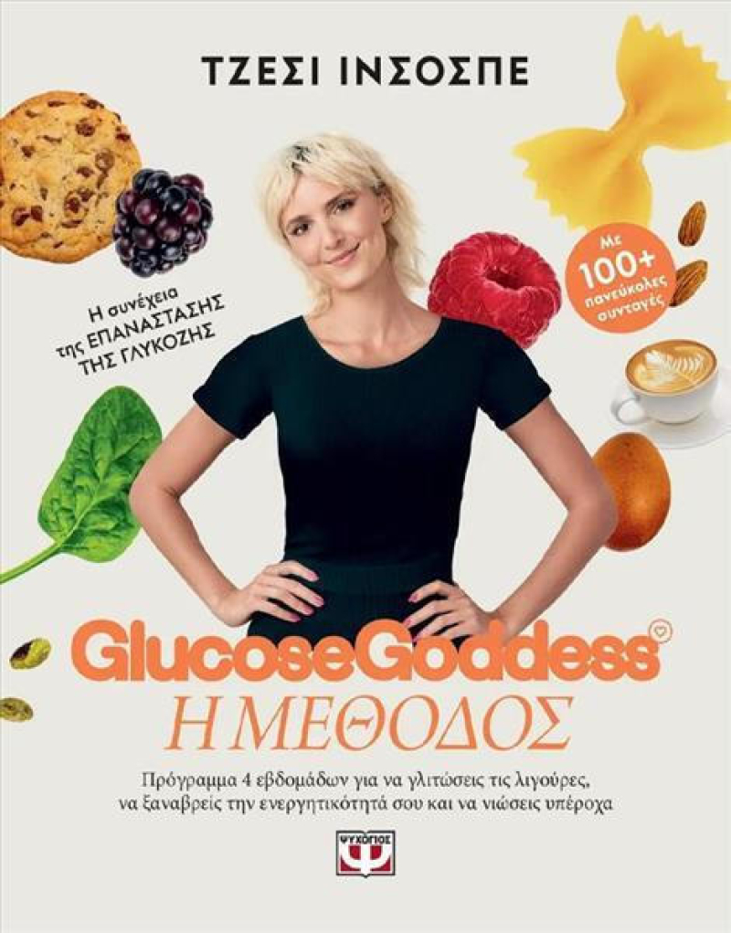 Glucose Godsess - Η μέθοδος