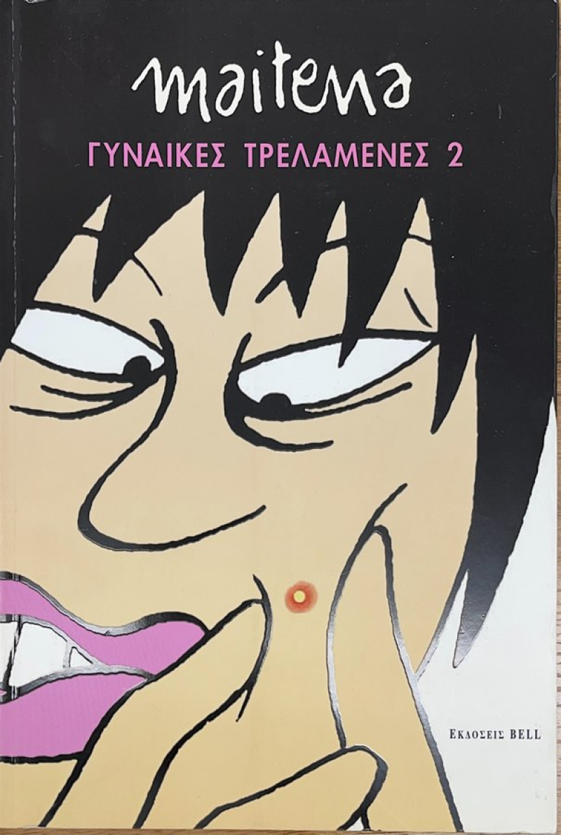 Γυναίκες Τρελαμένες 2  .