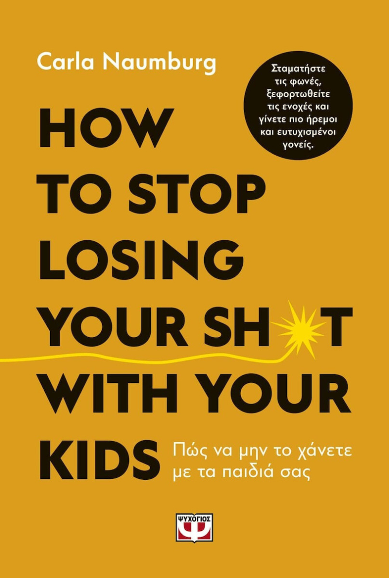 How to Stop Losing Your Sh*t with Your Kids   Πώς να μην το χάνετε με τα παιδιά σας