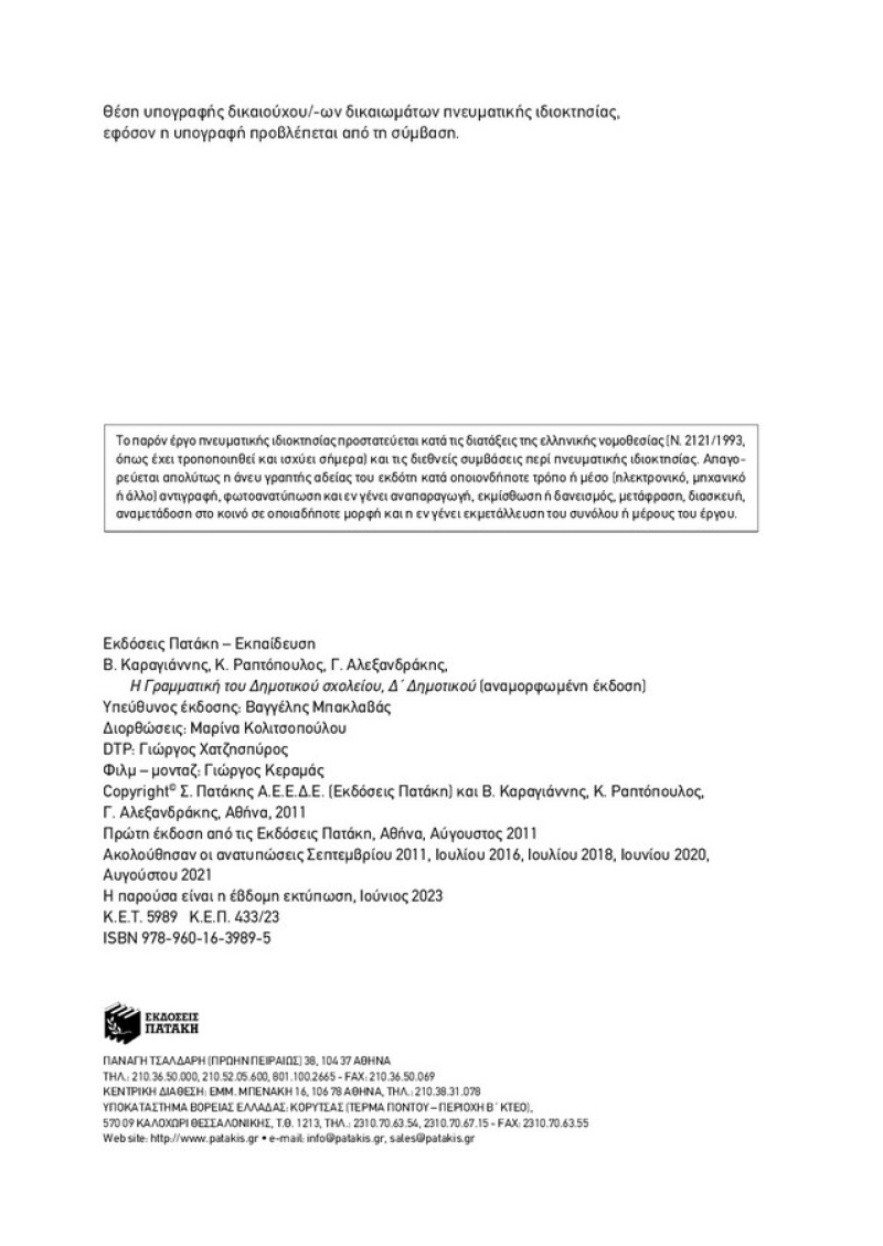 Η γραμματική του δημοτικού σχολείου, Δ΄ Δημοτικού