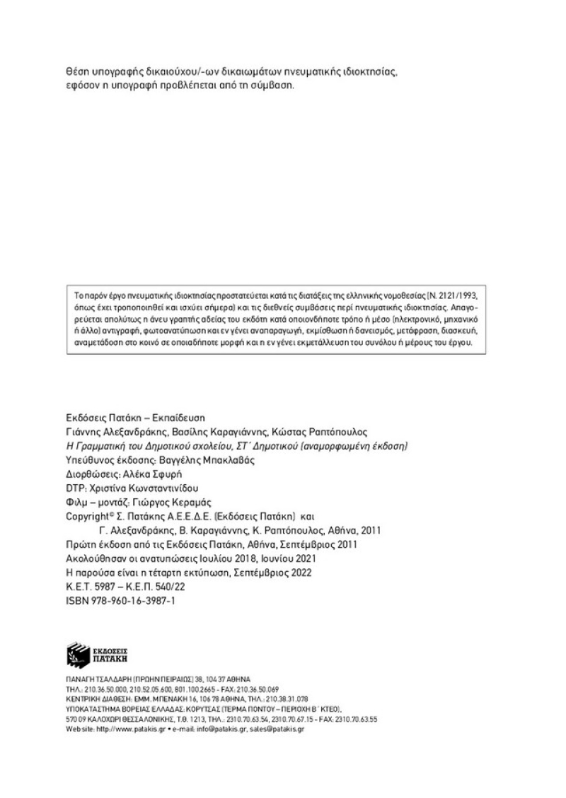 Η γραμματική του Δημοτικού σχολείου, ΣΤ΄ Δημοτικού