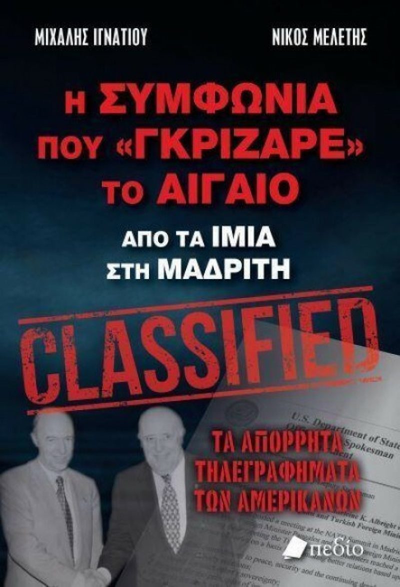 Η συμφωνία που 'γκρίζαρε' το Αιγαίο, Από τα Ίμια στη Μαδρίτη.