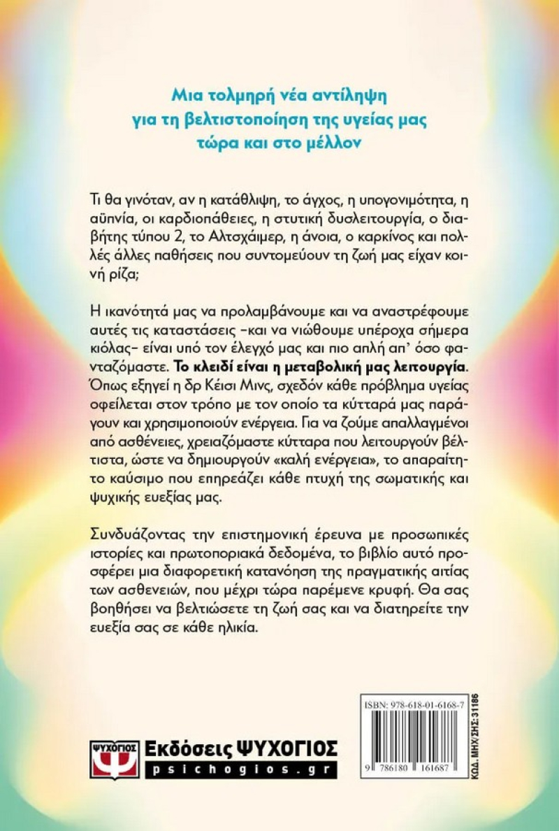 Καλή ενέργεια