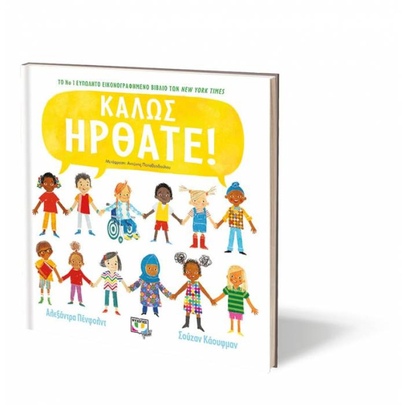 Καλώς ήρθατε!
