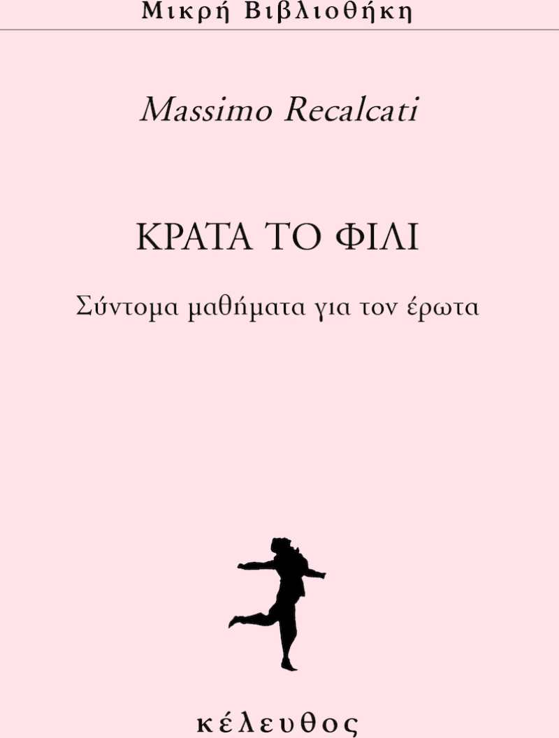 Κράτα το φιλί, Σύντομα μαθήματα για τον έρωτα.