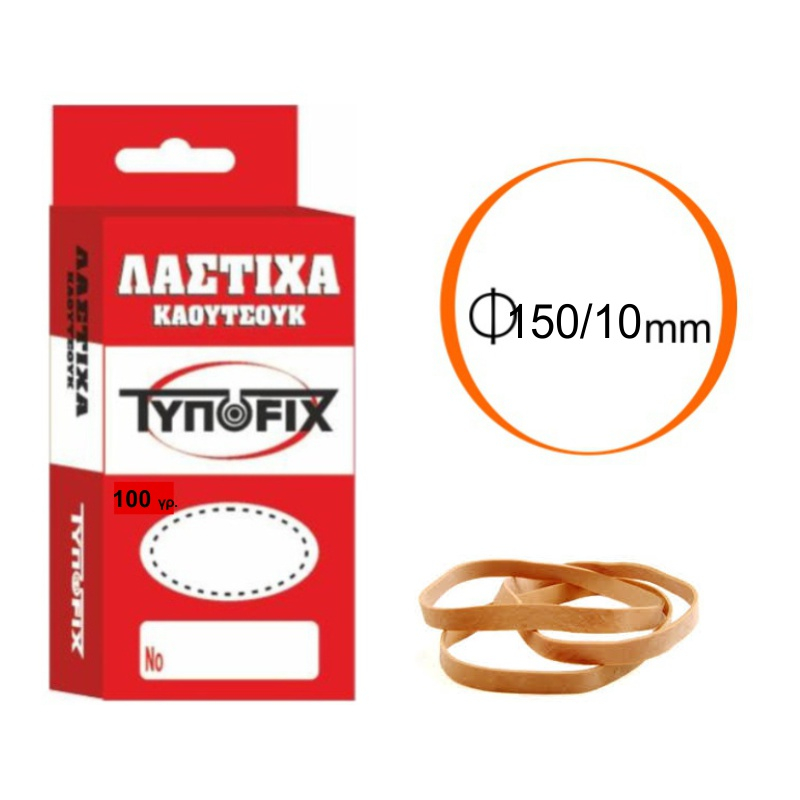 Λάστιχα Typofix σε κουτί O 150mm/10mm 100gr