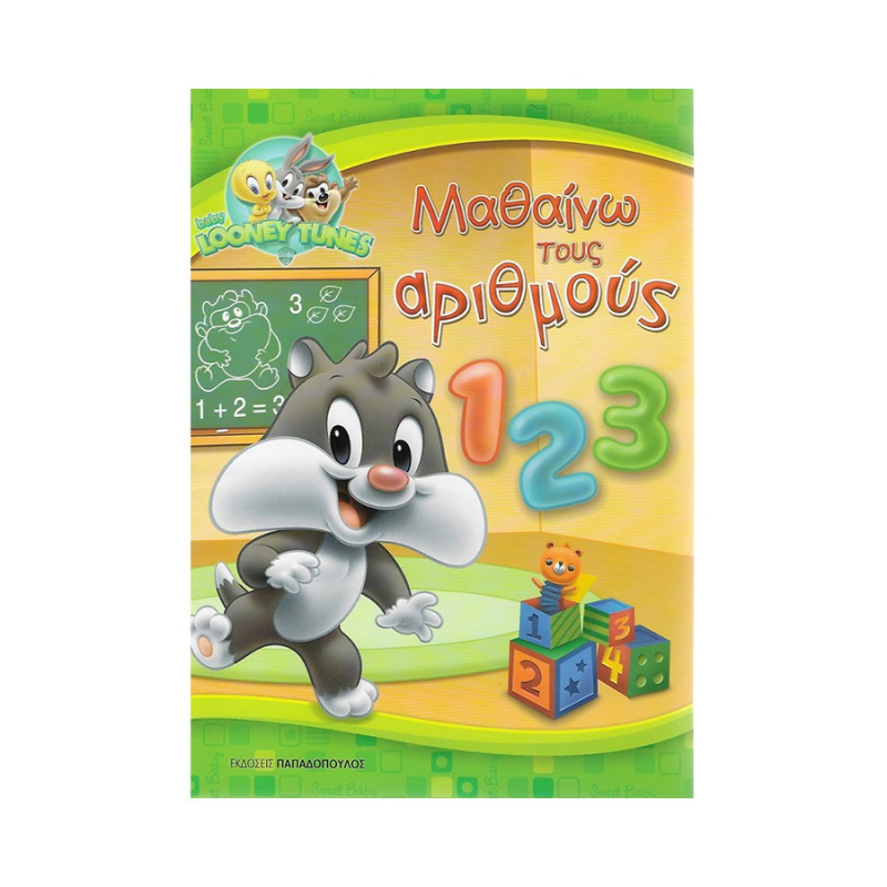 Μαθαίνω τους αριθμούς.