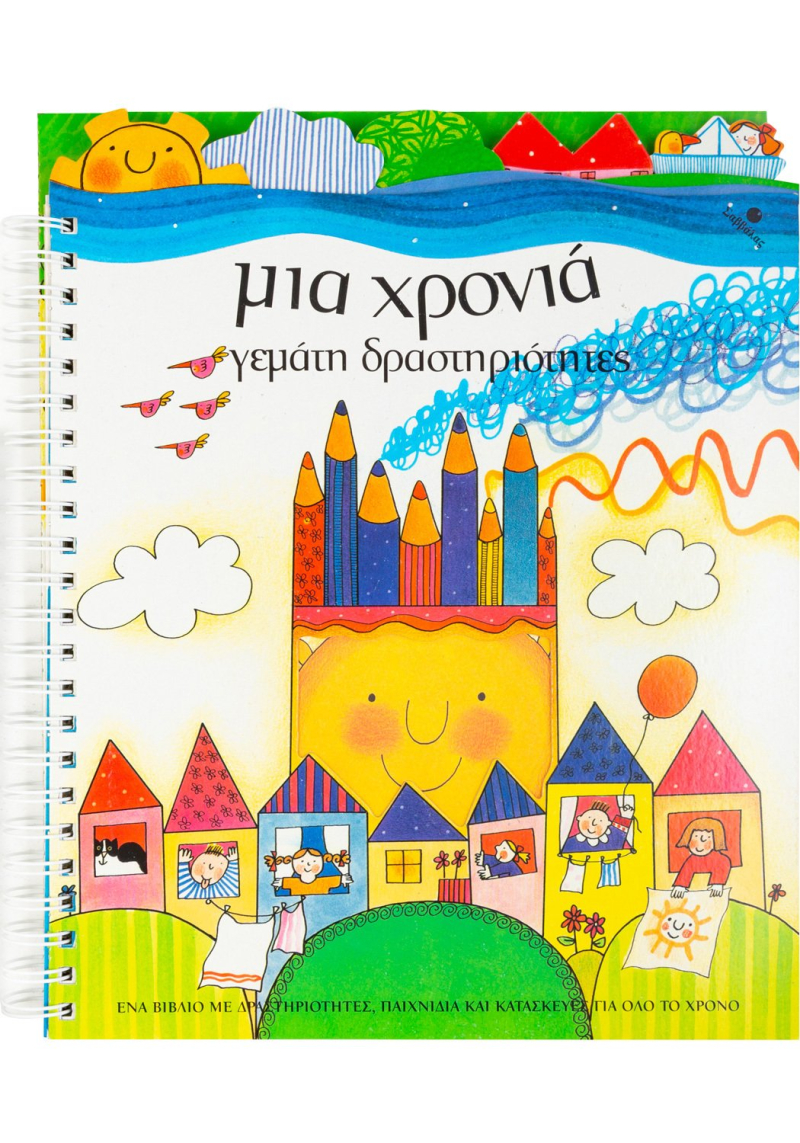 Μια χρονιά γεμάτη δραστηριότητες.