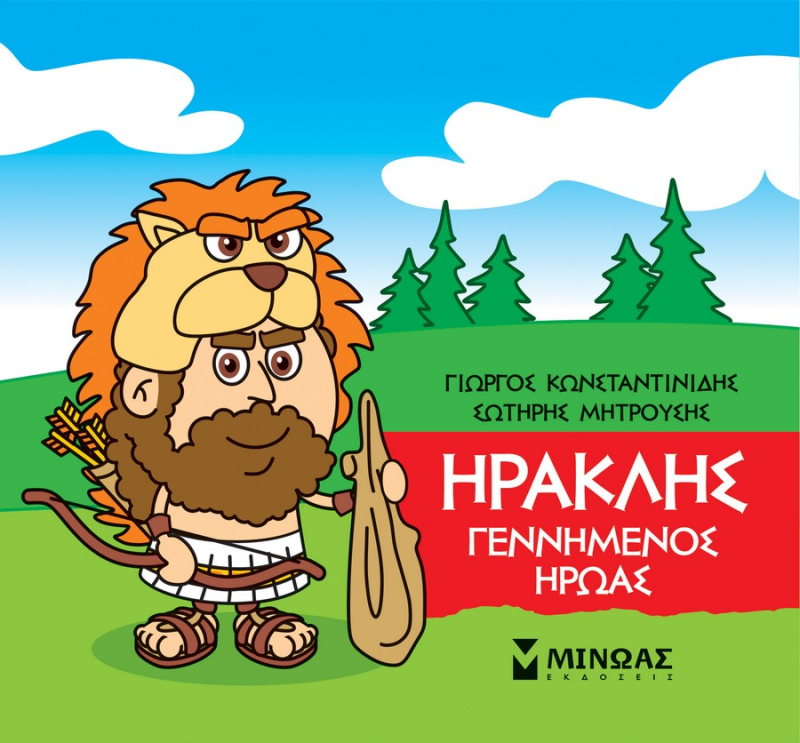 Μικρή Μυθολογία Ηρακλής, Γεννημένος ήρωας