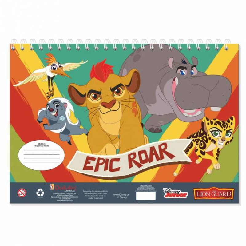 Μπλοκ Ζωγραφικής Lion Guard 23x33cm 40φυλ. 0562759