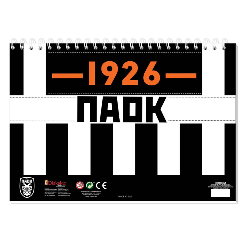Μπλοκ Ζωγραφικής ΠΑΟΚ 40φυλ