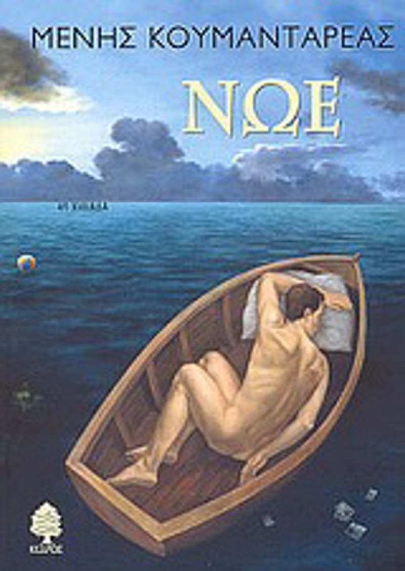 Νωε