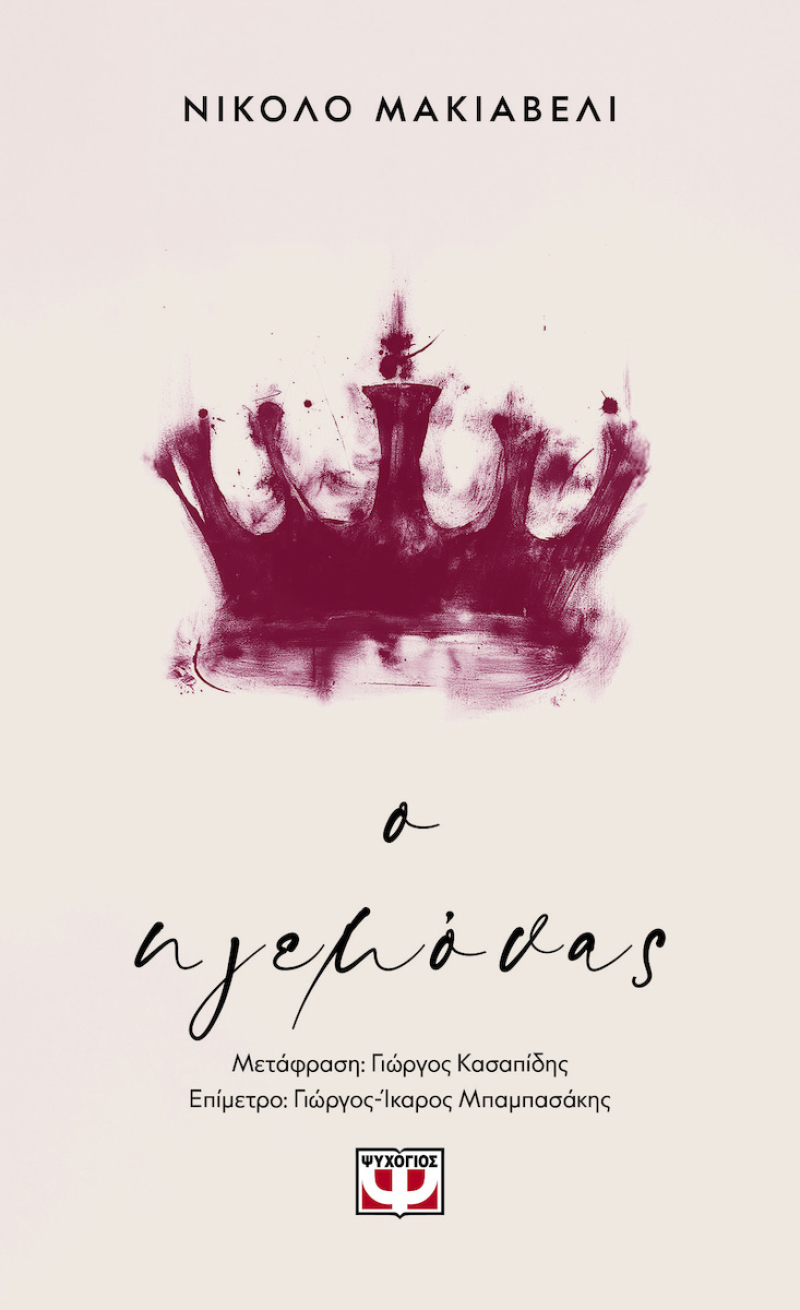 Ο Ηγεμόνας
