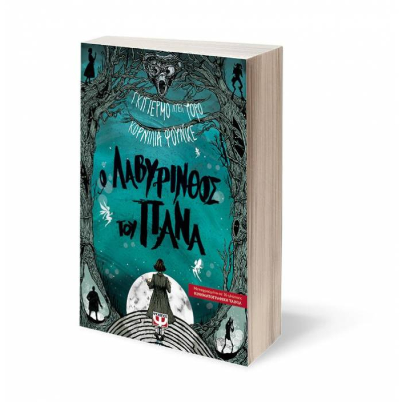 Ο λαβύρινθος του Πανα, Φουνκε, Del Toro