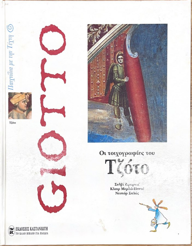 Οι τοιχογραφίες του Τζότο.