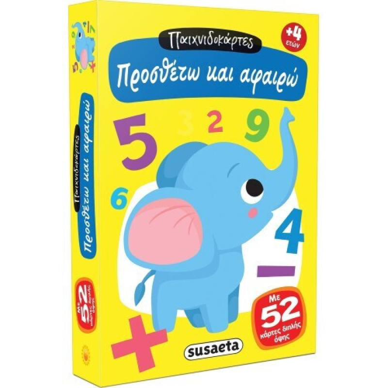 Παιχνιδοκάρτες 3 -  Προσθέτω και Αφαιρώ