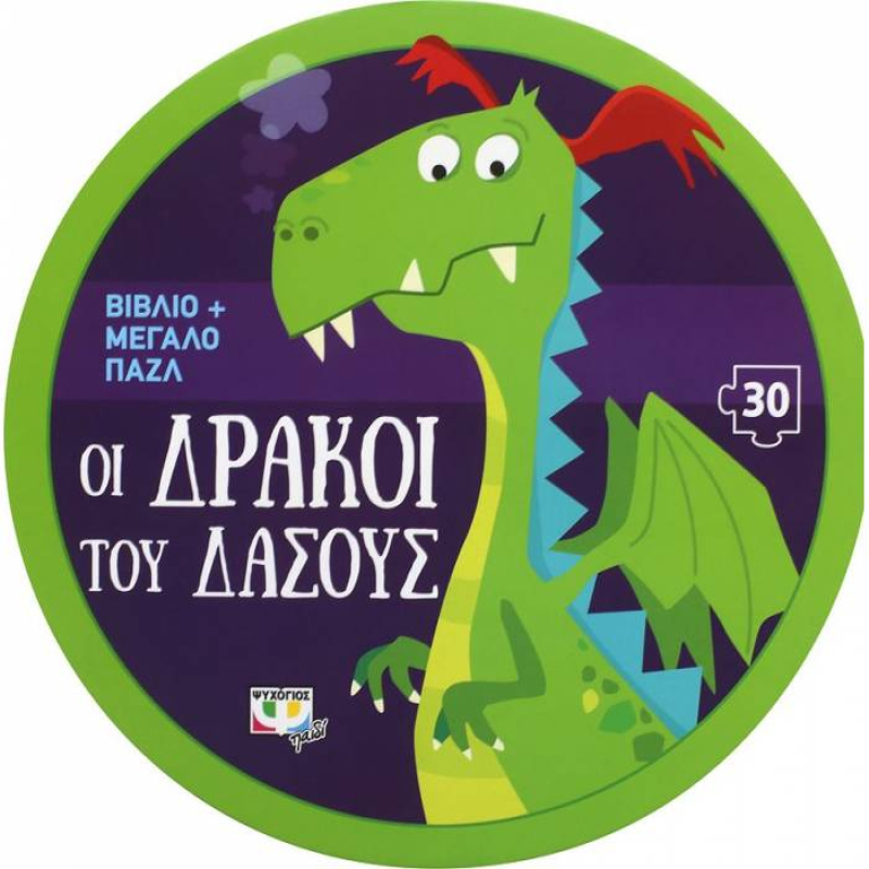 Παζλ και βιβλίο: Οι δράκοι του δάσους 30τεμ.