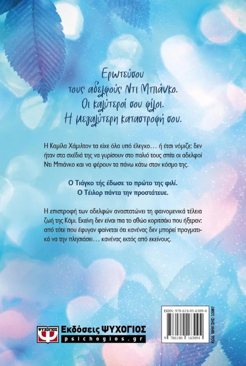 Πες το ψιθυριστά
