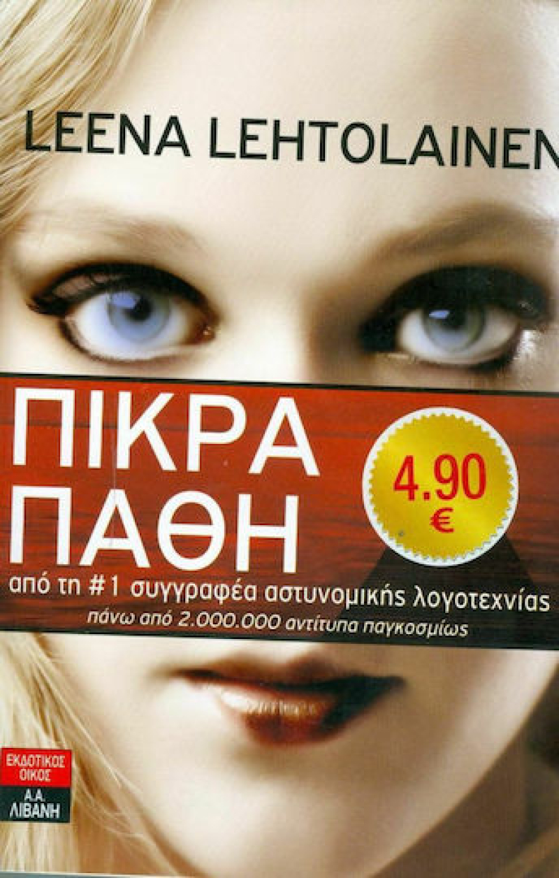 Πικρά πάθη.