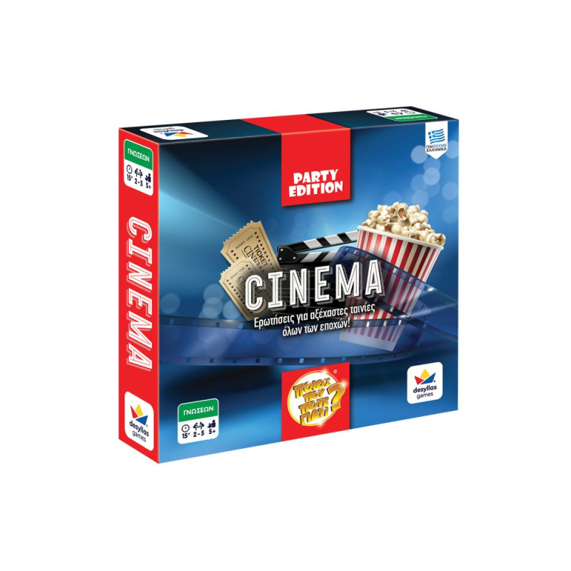 Ποιος Που Πότε Γιατί – Party Edition Cinema