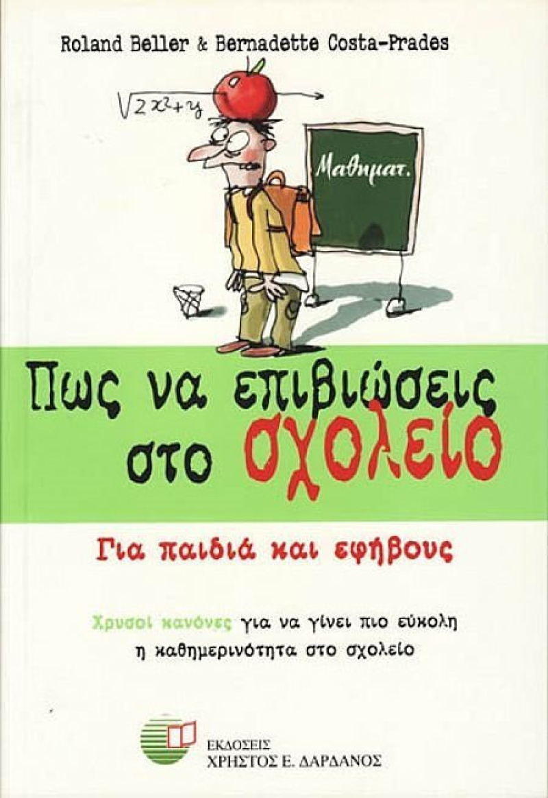 Πώς να επιβιώσεις στο σχολείο, Για παιδιά και εφήβους.