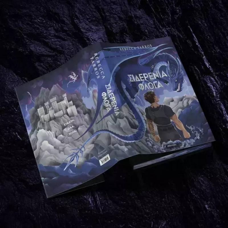 Σιδερένια Φλόγα Deluxe