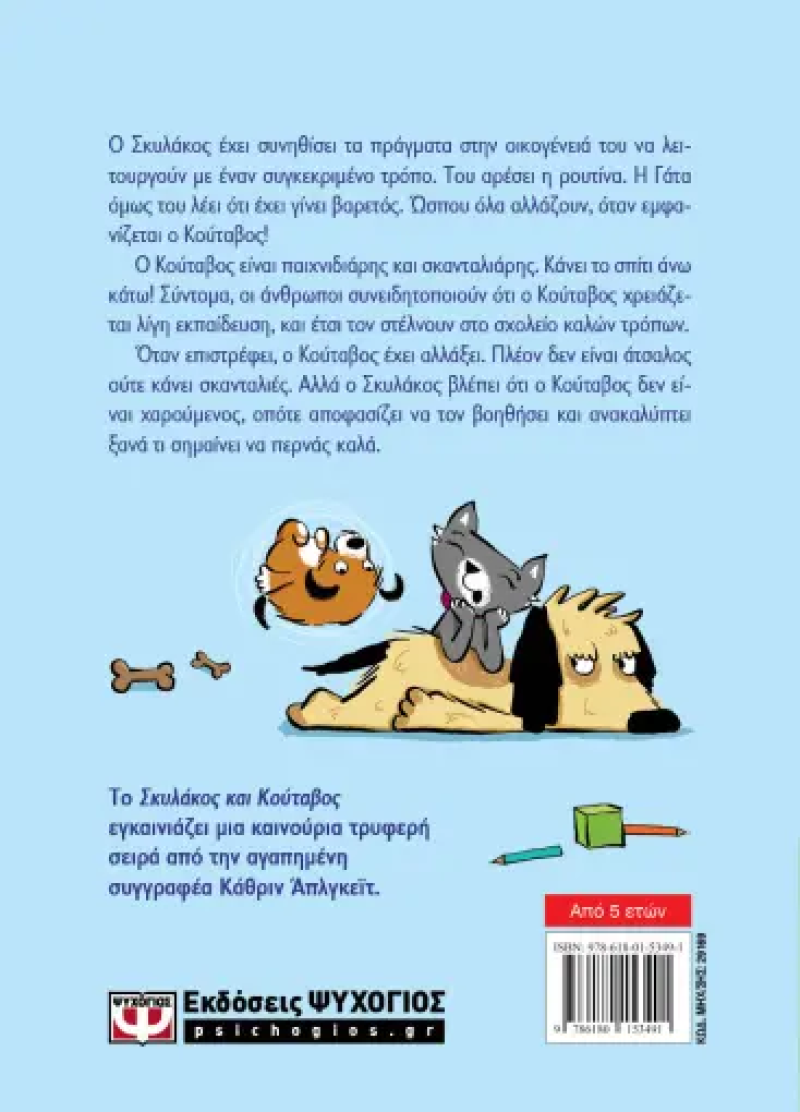 Σκυλάκος και κούταβος Νο1