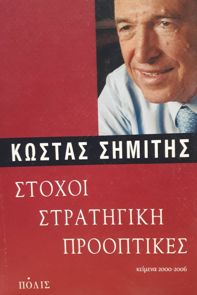 Στόχοι, στρατηγική, προοπτικές, Κείμενα 2000-2006.