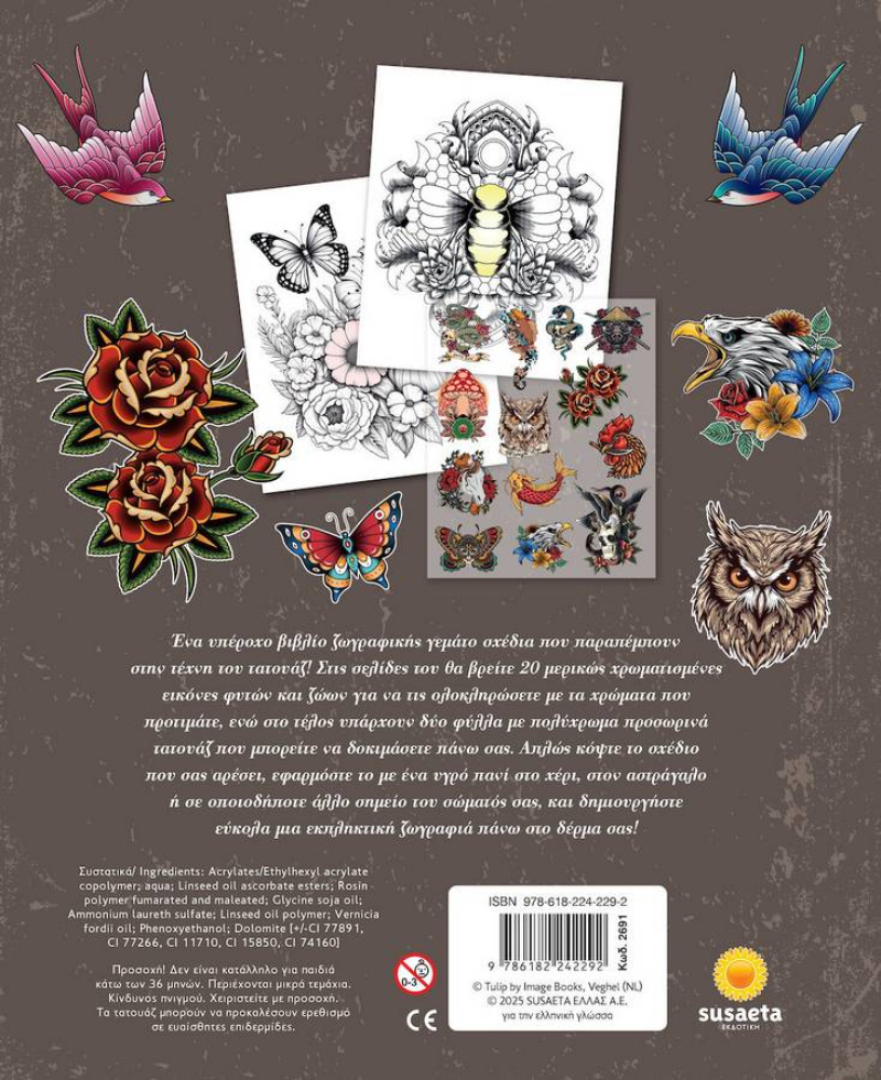 Tattoo Artist: Φύση και ζώα - Πάθος για ζωγραφική