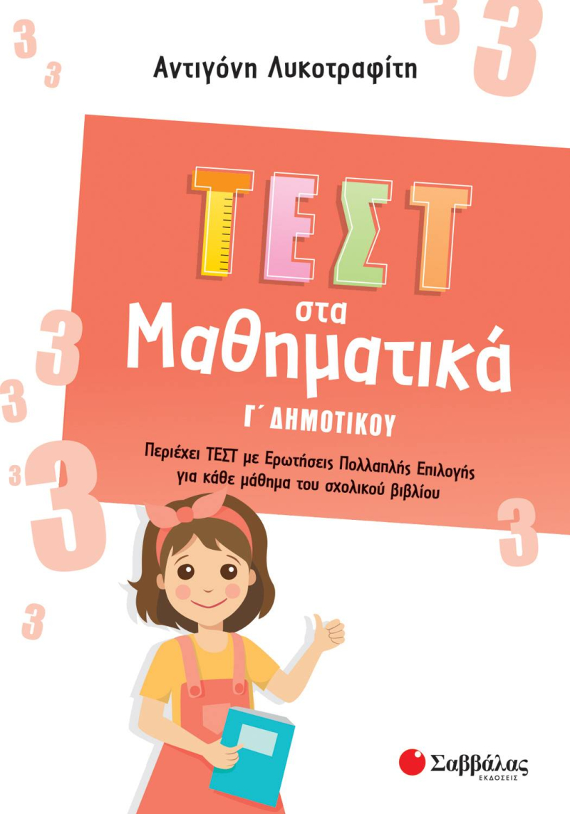 Τεστ στη Γλώσσα Δ΄ Δημοτικού