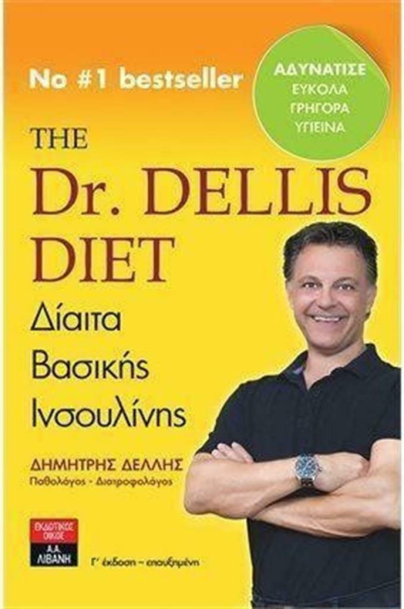The Dr. Dellis Diet – Δίαιτα Βασικής Ινσουλίνης