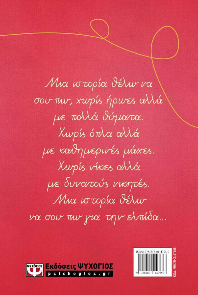 Το μωρό της σοφίτας - Λένα Μαντά