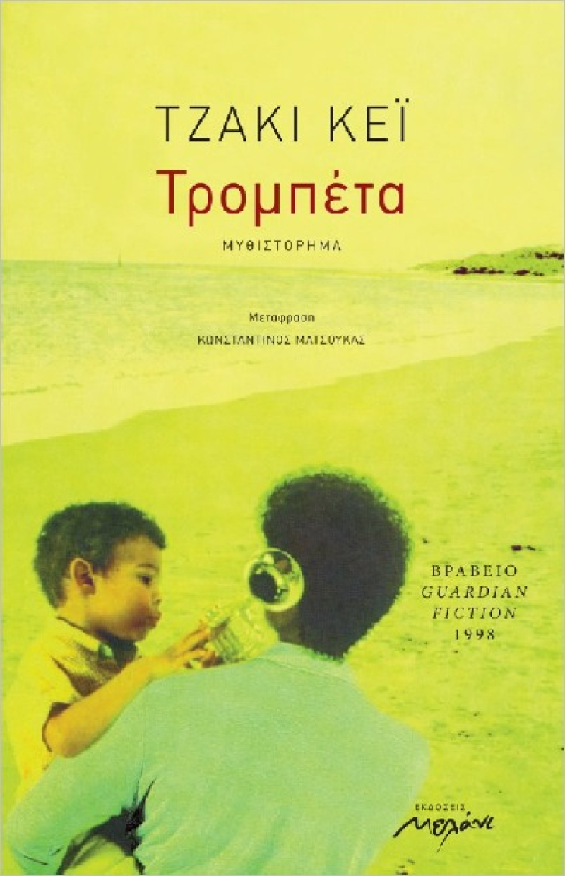 Τρομπέτα.
